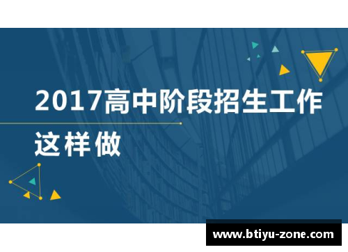 B体育高中体育课程资源的开发与利用 - 副本