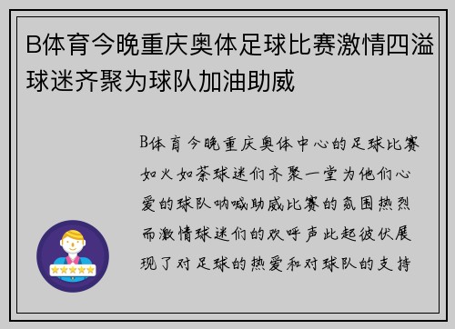 B体育今晚重庆奥体足球比赛激情四溢球迷齐聚为球队加油助威